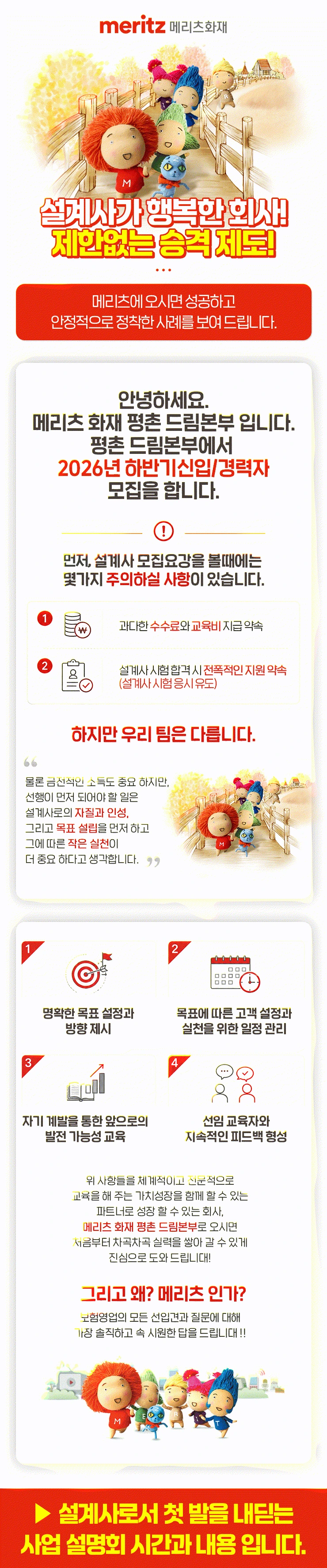 메리츠화재 금정역 - 사은품, 식사 제공 / 설명회 참석자 모집 채용공고