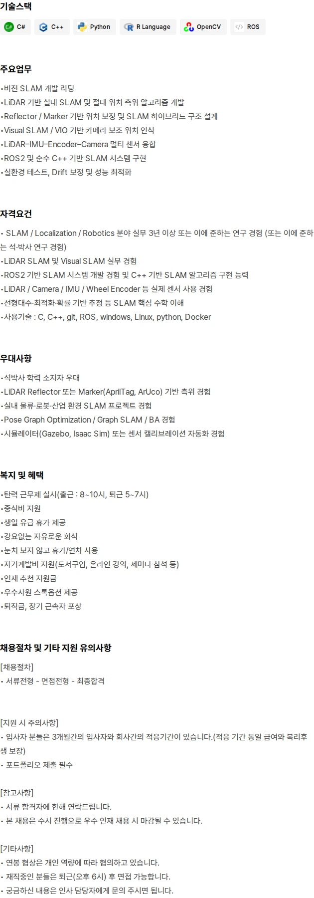 WATA Inc. 비전 SLAM 개발자(8~15년) 채용공고