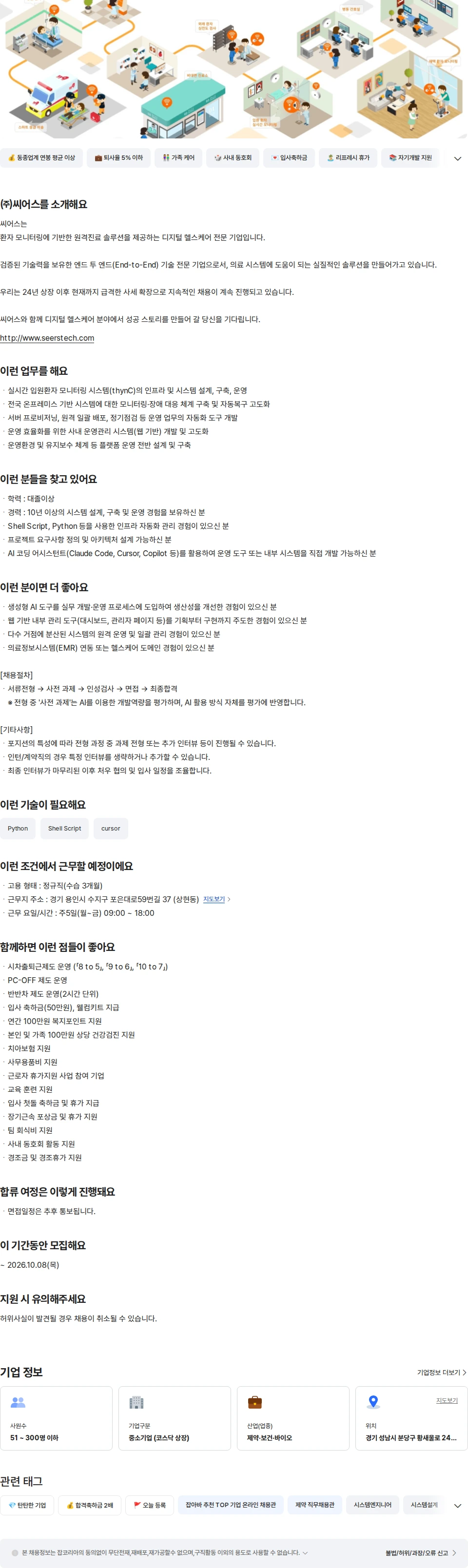 씨어스테크놀로지 [경력] 플랫폼 엔지니어 채용공고