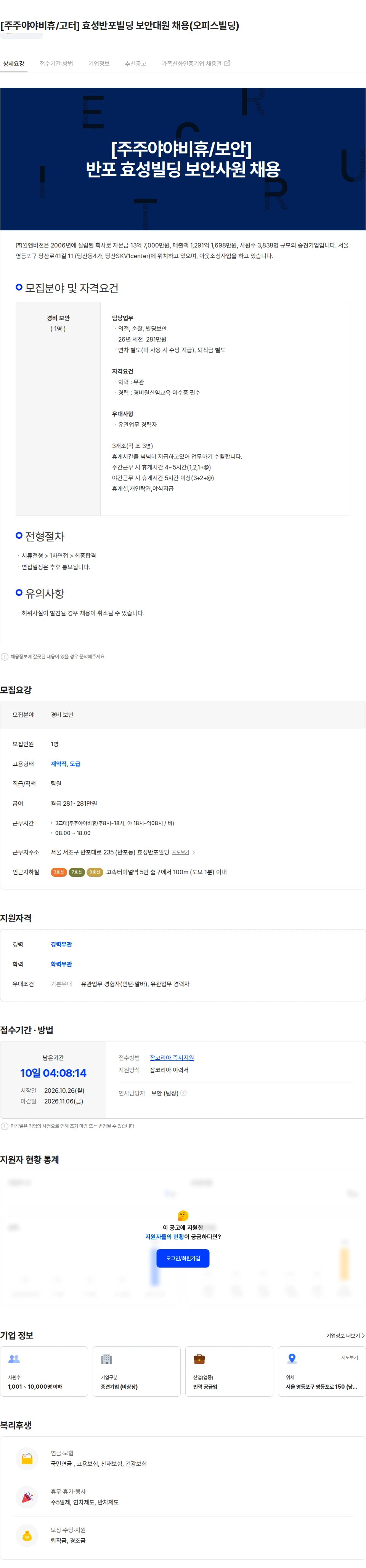 윌앤비전 [주주야야비휴/고터] 효성반포빌딩 보안대원 채용(오피스빌딩) 채용공고