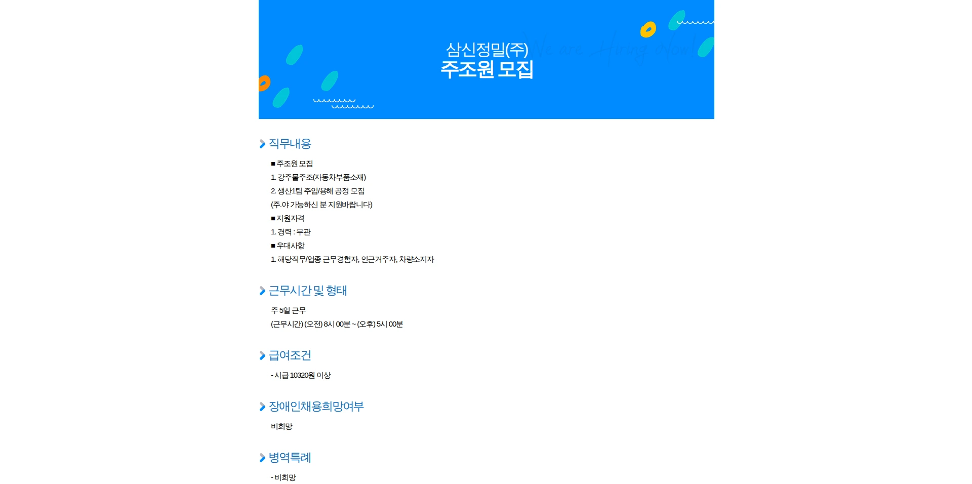 삼신정밀 주조원 모집 채용공고