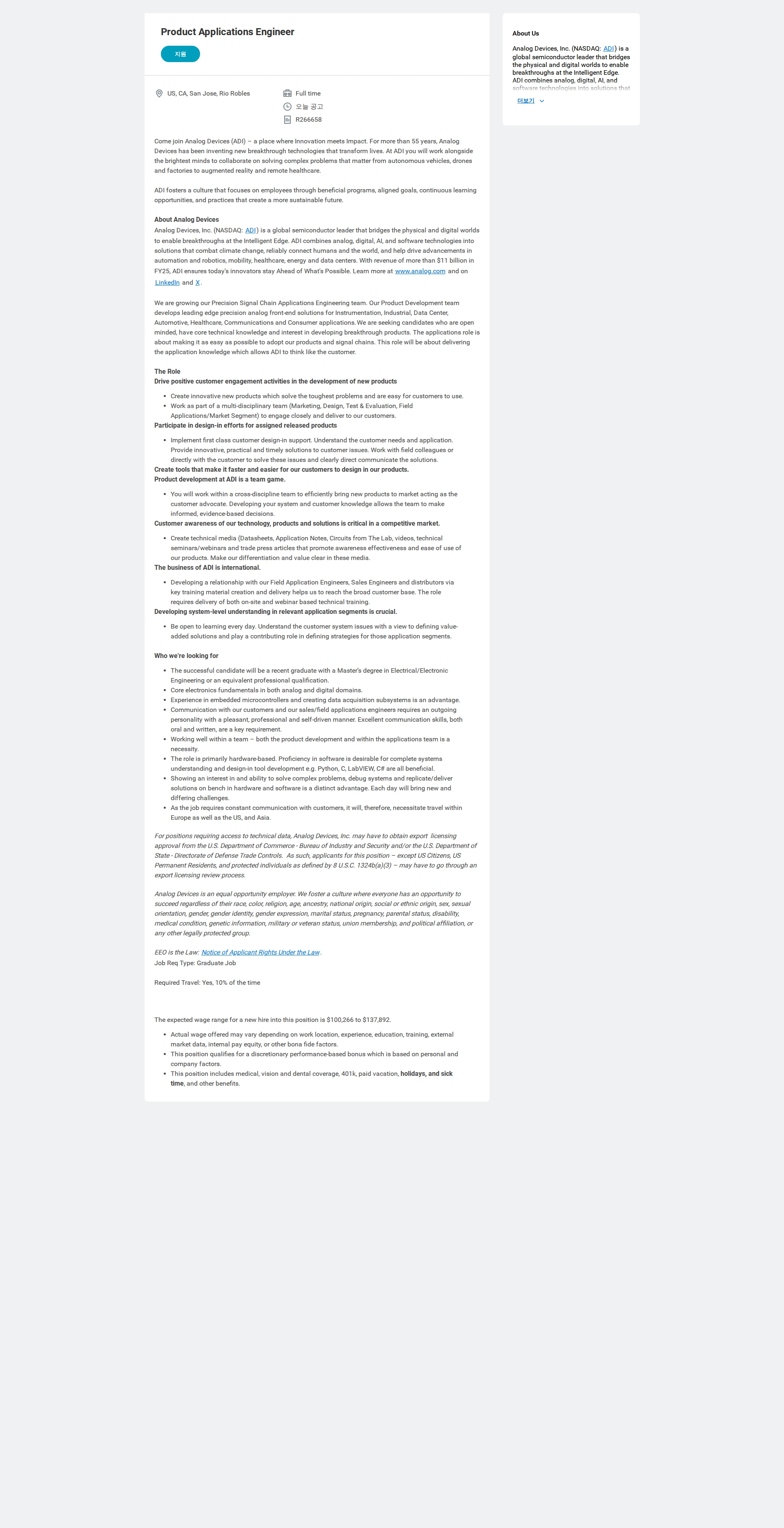 아나로그디바이스 Product Applications Engineer 채용공고