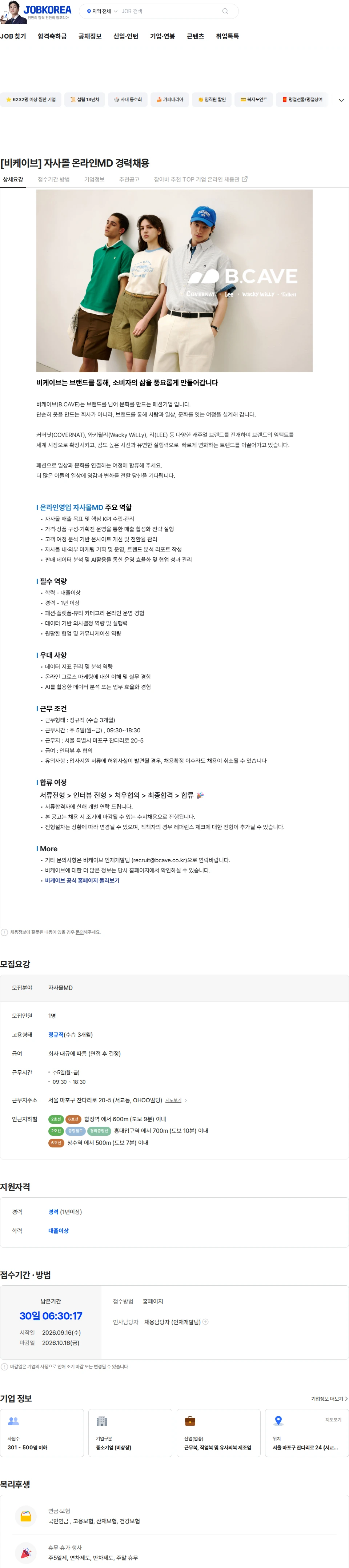 비케이브 [비케이브] 자사몰 온라인MD 경력채용 채용공고
