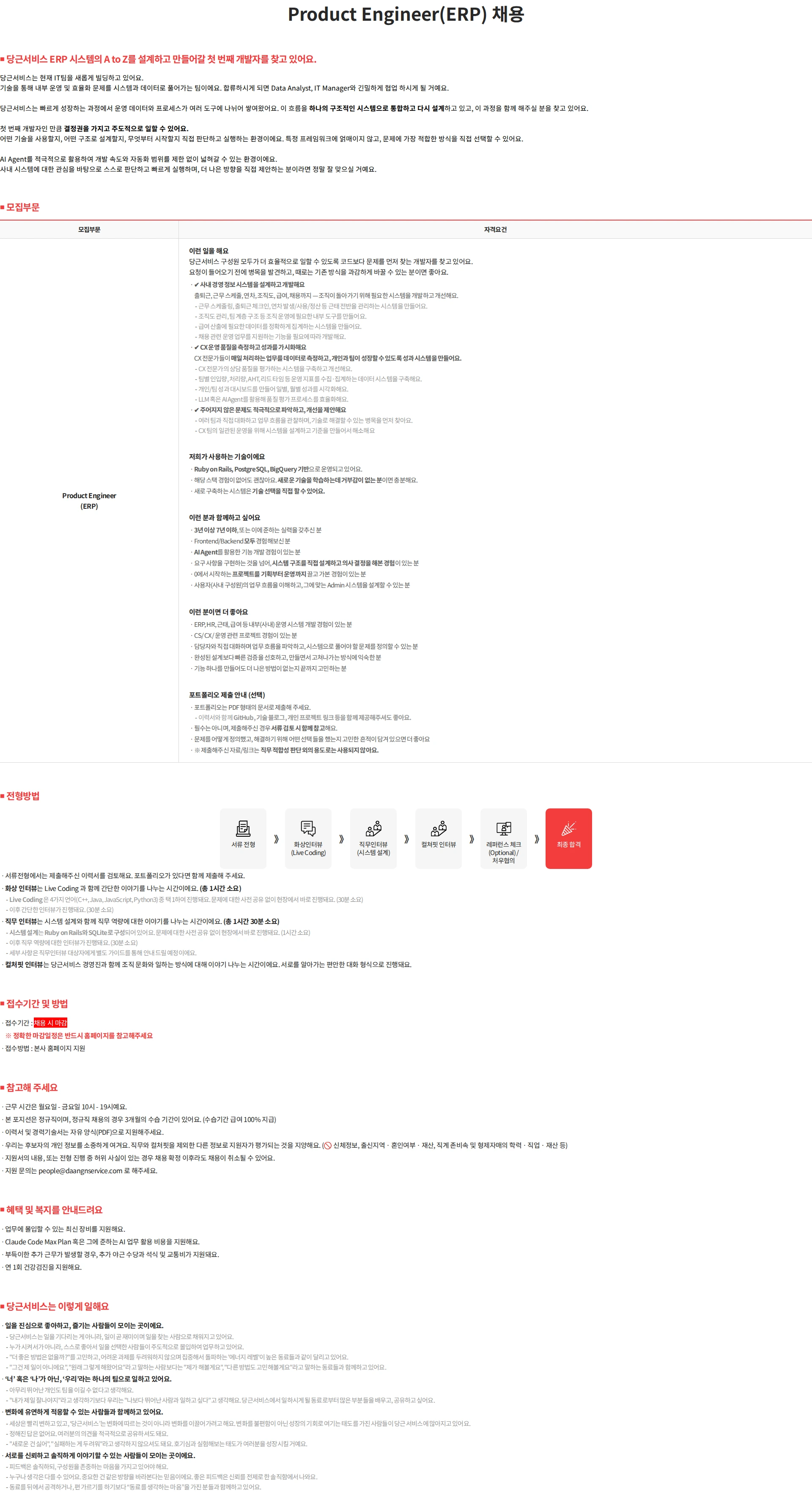 당근서비스 Product Engineer(ERP) 채용 채용공고