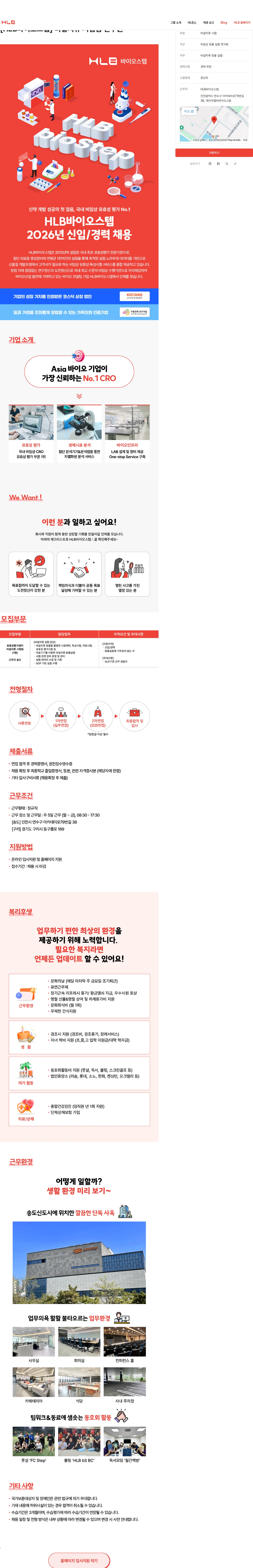 HLB [HLB바이오스텝] 비설치류 시험팀 연구원 채용공고