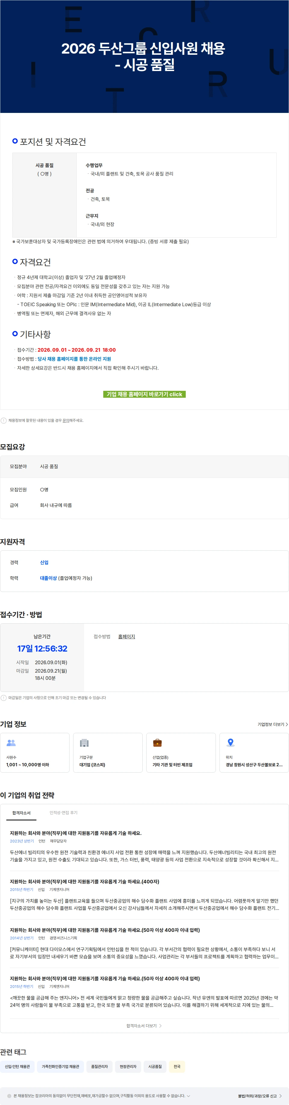 두산에너빌리티 2026 두산그룹 신입사원 채용 - 시공 품질 채용공고