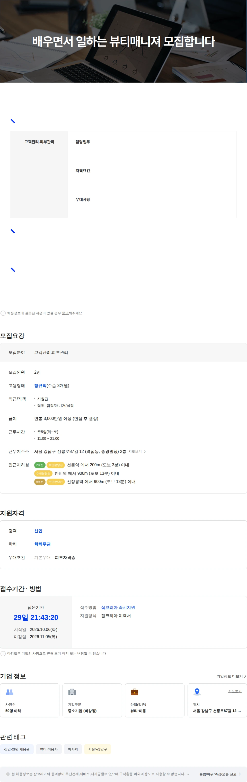 제이제이뷰티라운지 배우면서 일하는 뷰티매니져 모집합니다 채용공고