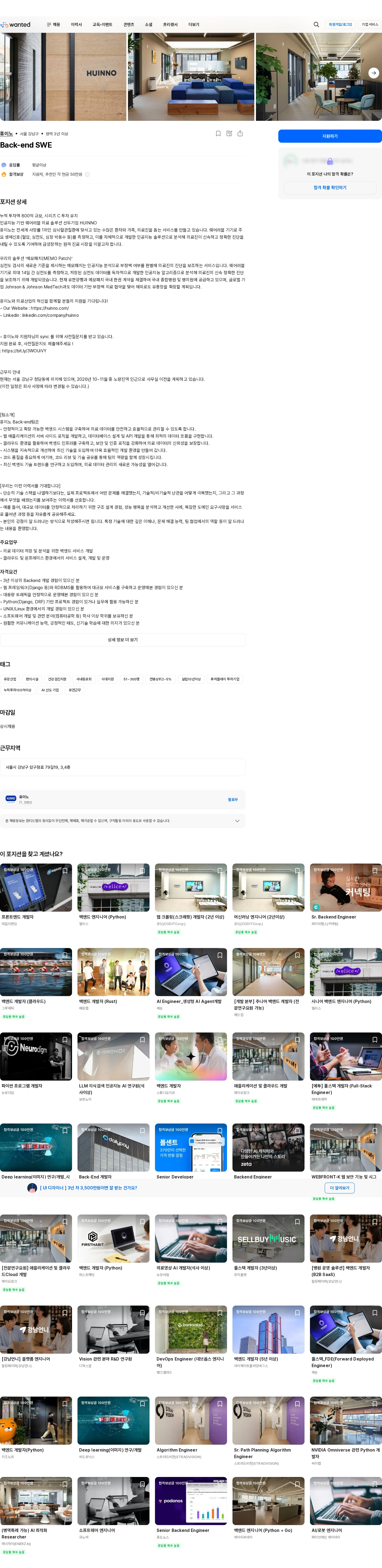 휴이노 Back-end SWE 채용공고