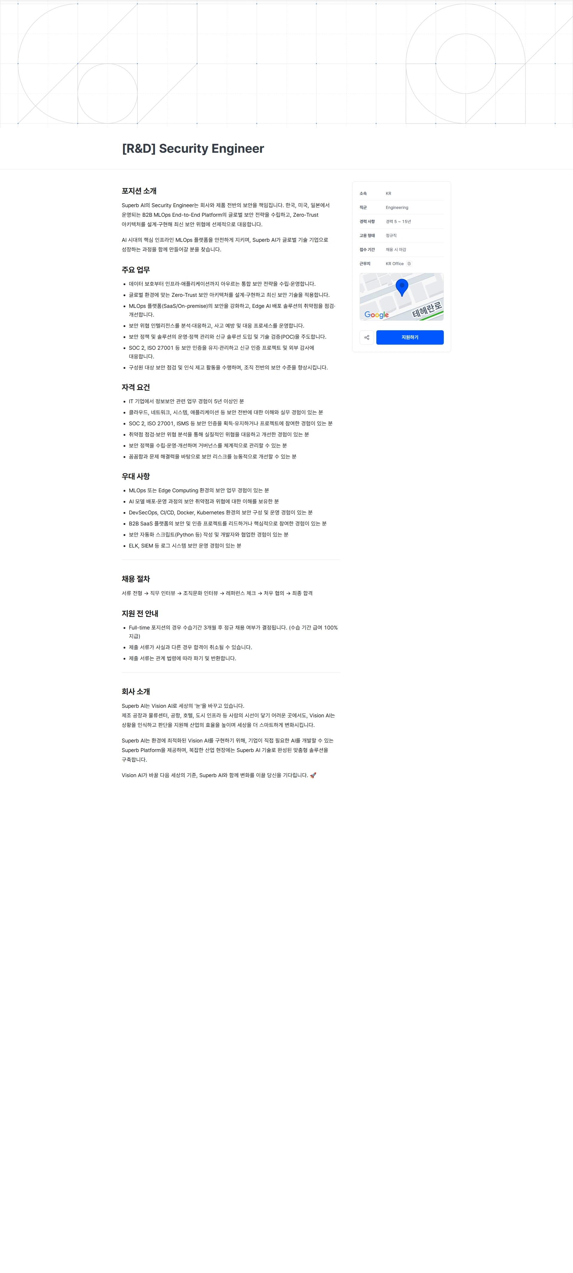 슈퍼브에이아이 [R&D] Security Engineer 채용공고