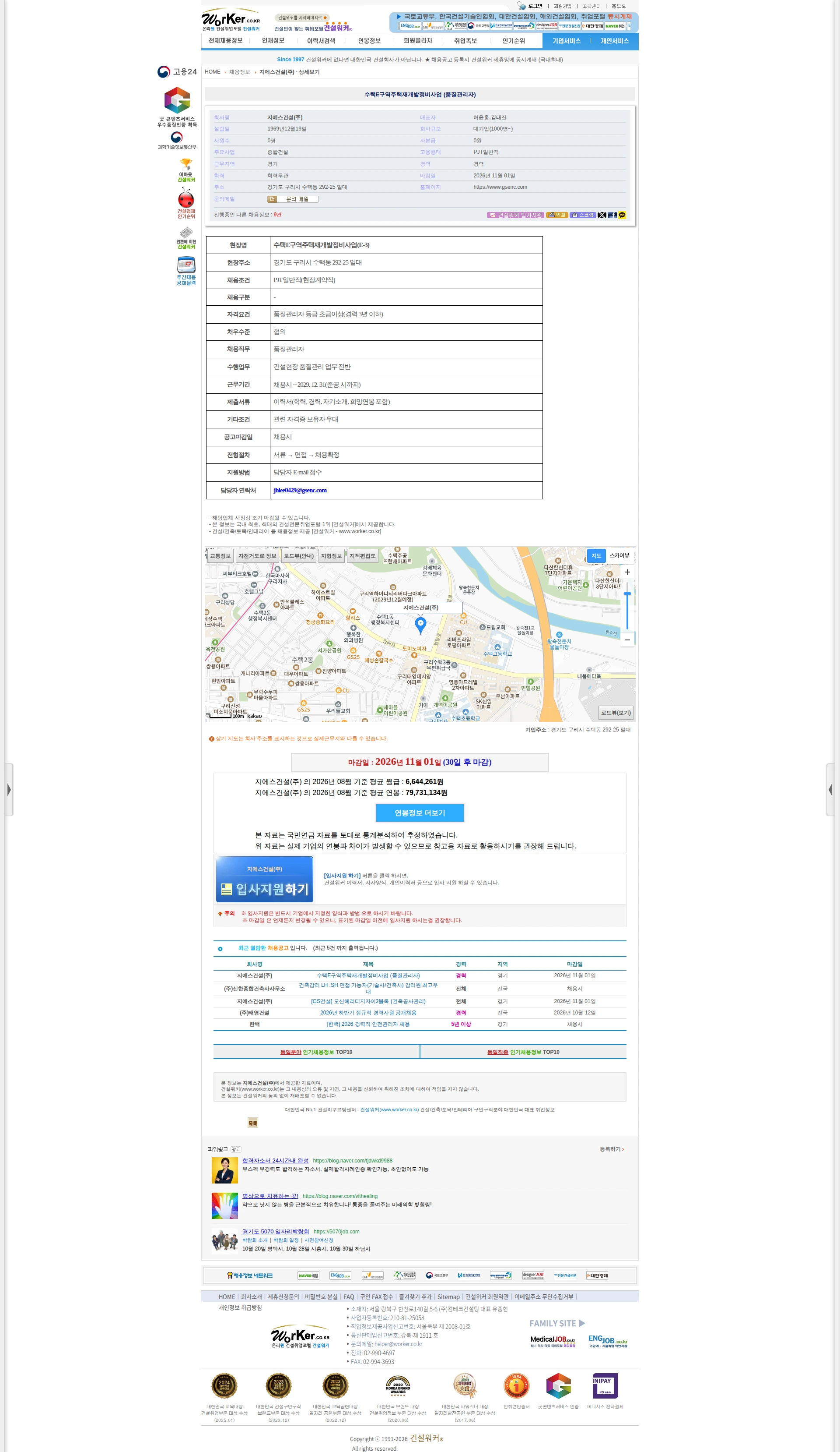 GS건설 수택E구역주택재개발정비사업 (품질관리자) 채용공고