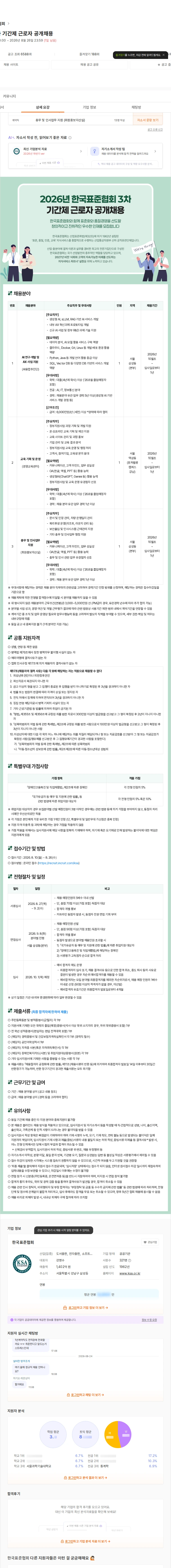한국표준협회 2026년 3차 기간제 근로자 공개채용 채용공고