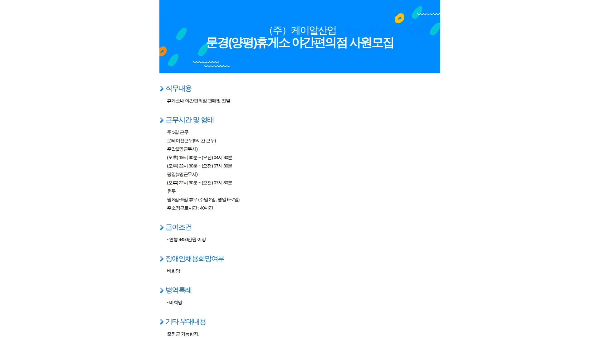 케이알산업 문경(양평)휴게소 야간편의점 사원모집 채용공고