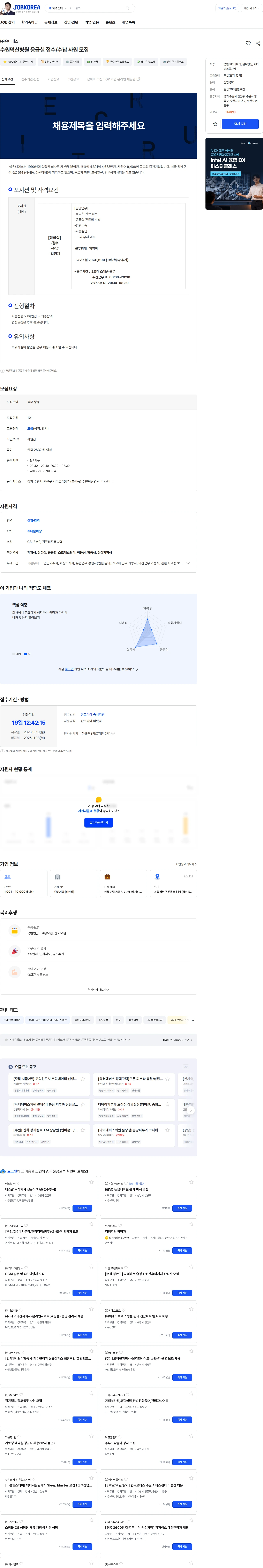 유니에스 수원덕산병원 응급실 접수/수납 사원 모집 채용공고