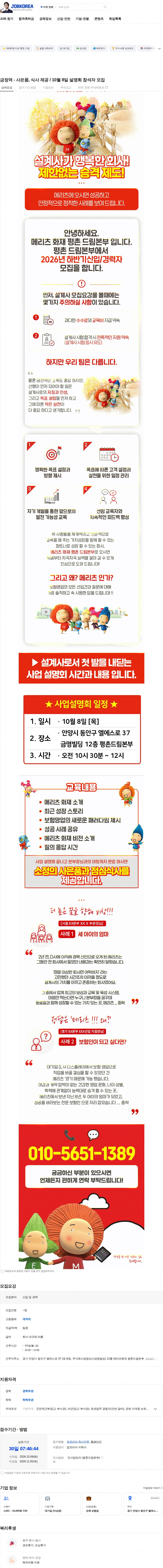 메리츠화재 금정역 - 사은품, 식사 제공 / 10월 8일 설명회 참석자 모집 채용공고