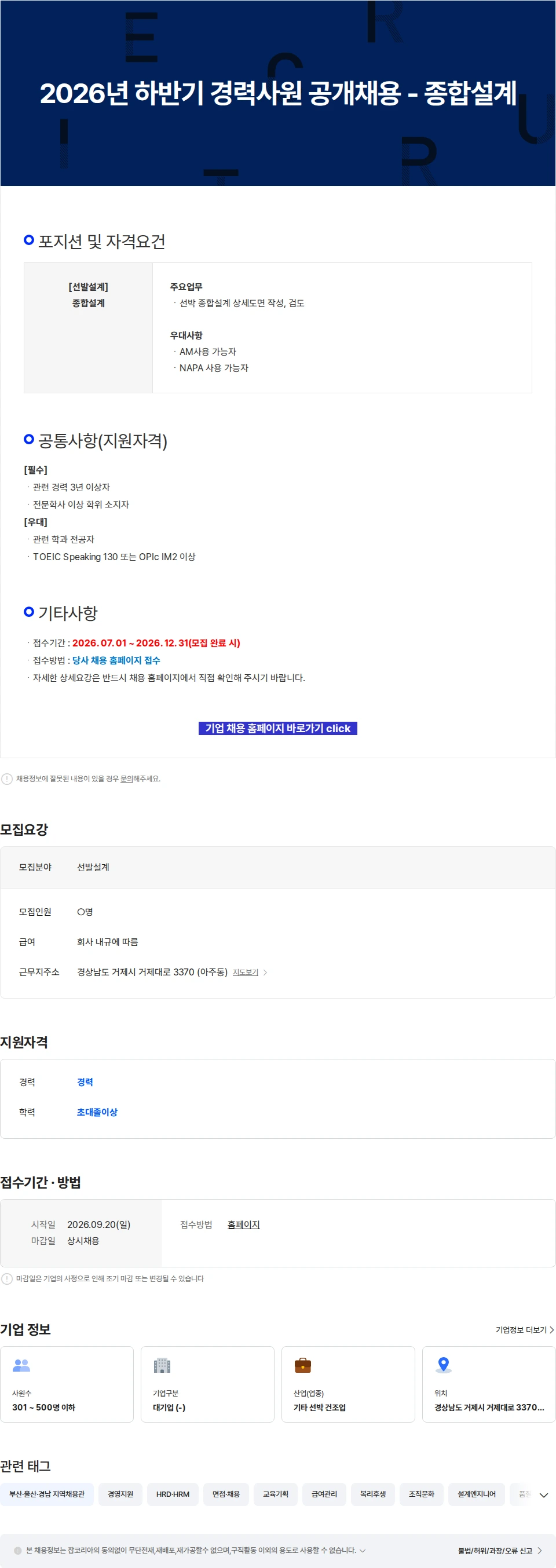 한화오션엔지니어링 2026년 하반기 경력사원 공개채용 - 종합설계 채용공고