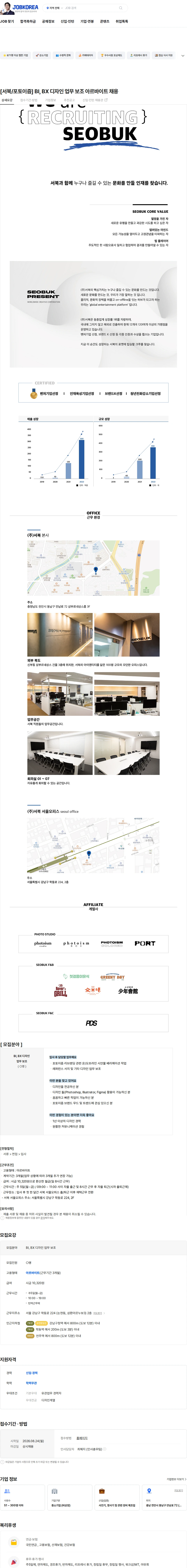 서북 [서북/포토이즘] BI, BX 디자인 업무 보조 아르바이트 채용 채용공고