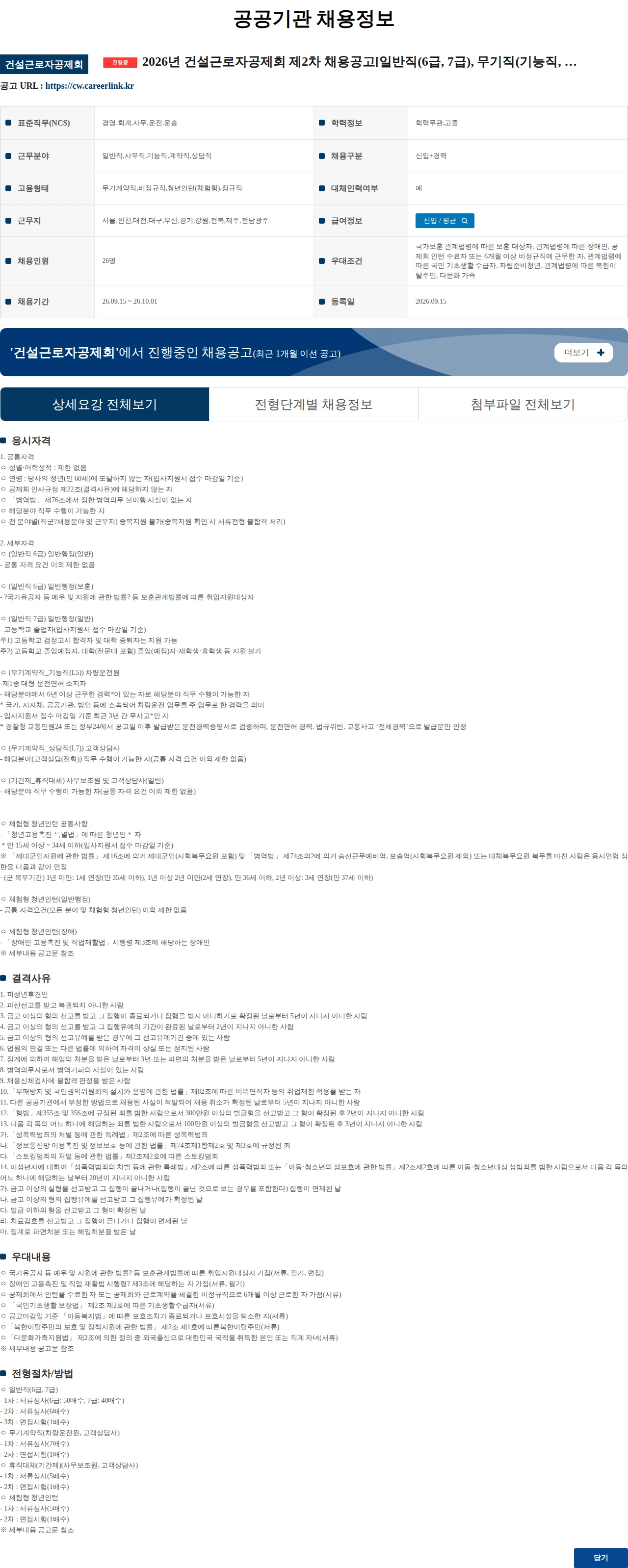건설근로자공제회 2026년 건설근로자공제회 제2차 채용공고[일반직(6급, 7급), 무기직(기능직, 상담직), 휴직대체(기간제), 체험형 청년인턴] 채용공고