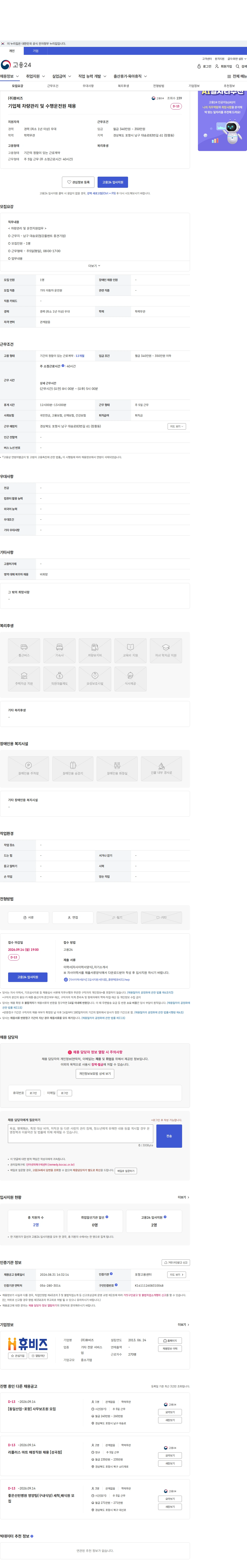 휴비즈 기업체 차량관리 및 수행운전원 채용 채용공고