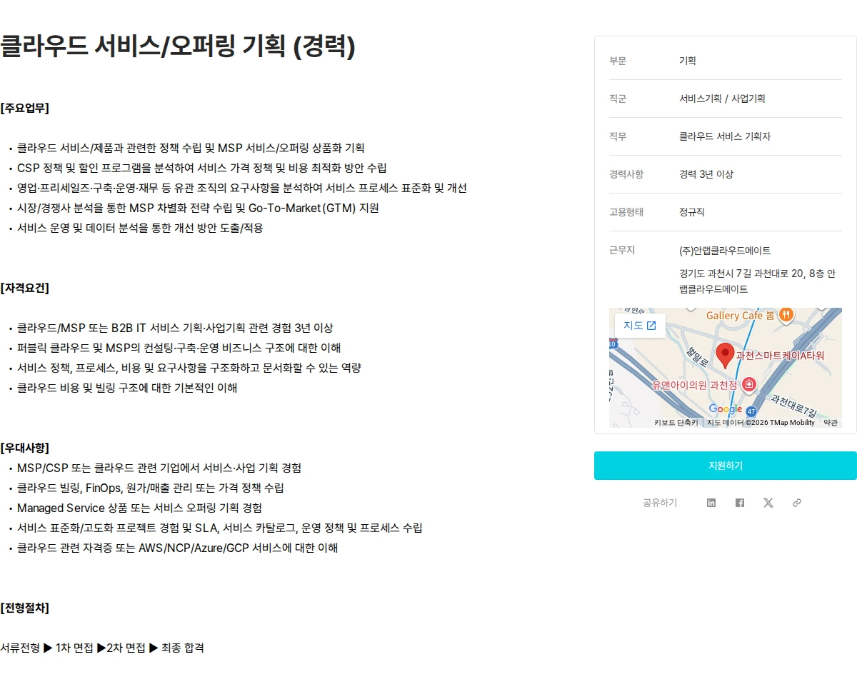 안랩 클라우드 서비스/오퍼링 기획 (경력) 채용공고