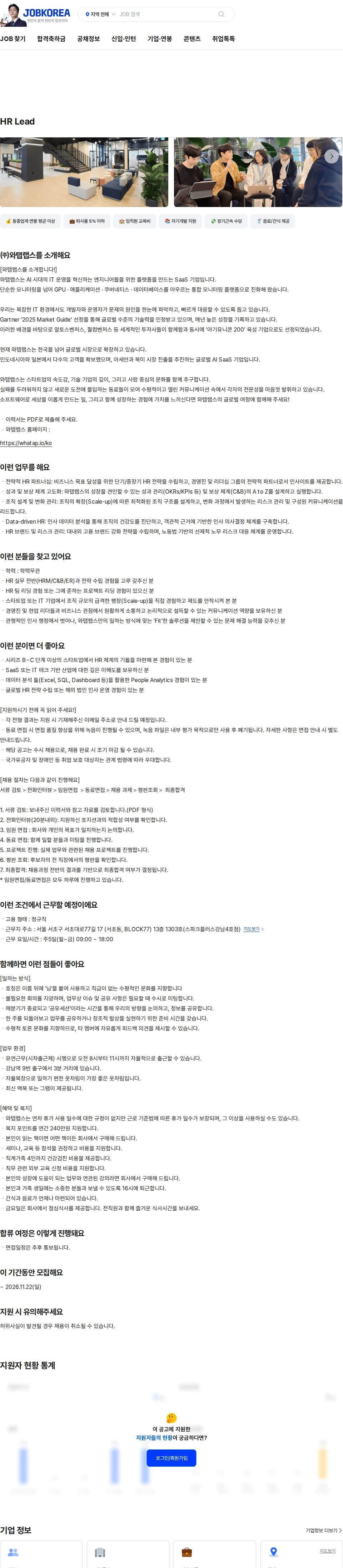 와탭랩스 HR Lead 채용공고