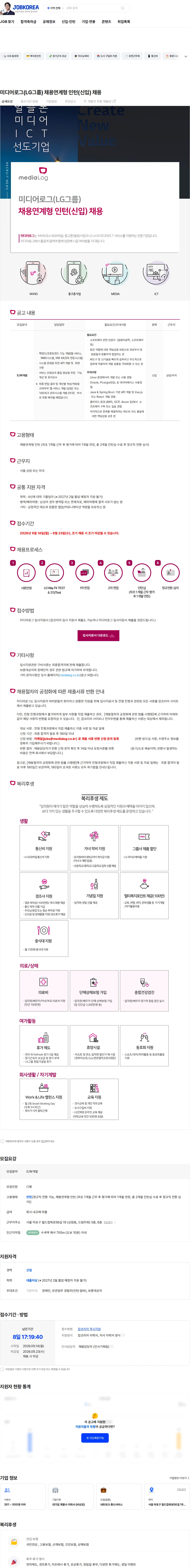 미디어로그 미디어로그(LG그룹) 채용연계형 인턴(신입) 채용 채용공고