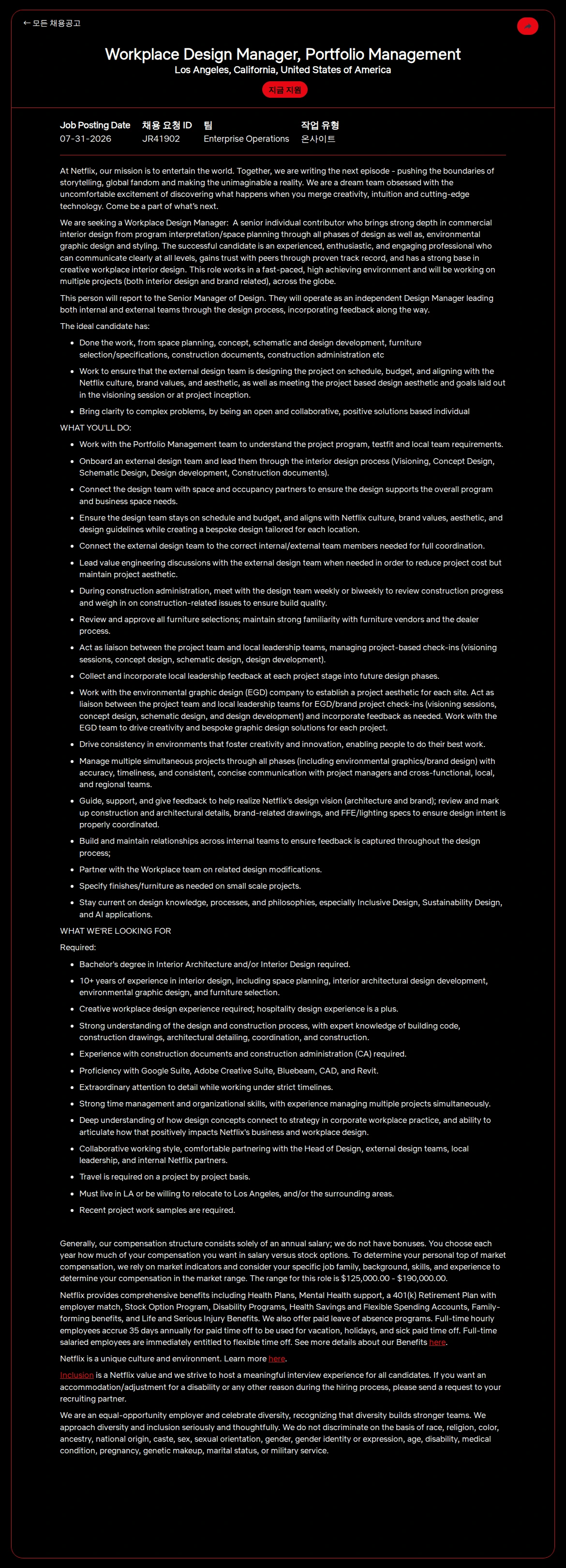 넷플릭스 Workplace Design Manager, Portfolio Management 채용공고