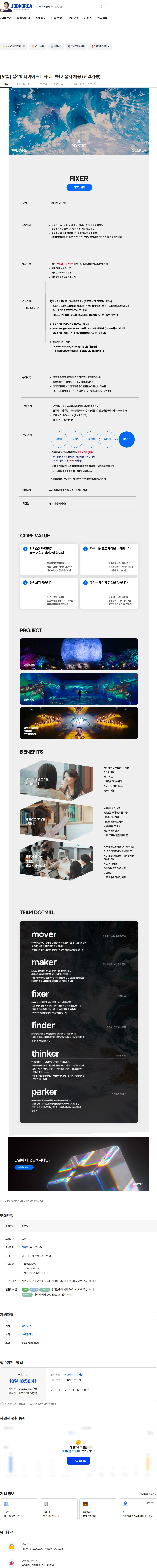 닷밀 [닷밀] 실감미디어아트 본사 테크팀 기술자 채용 (신입가능) 채용공고