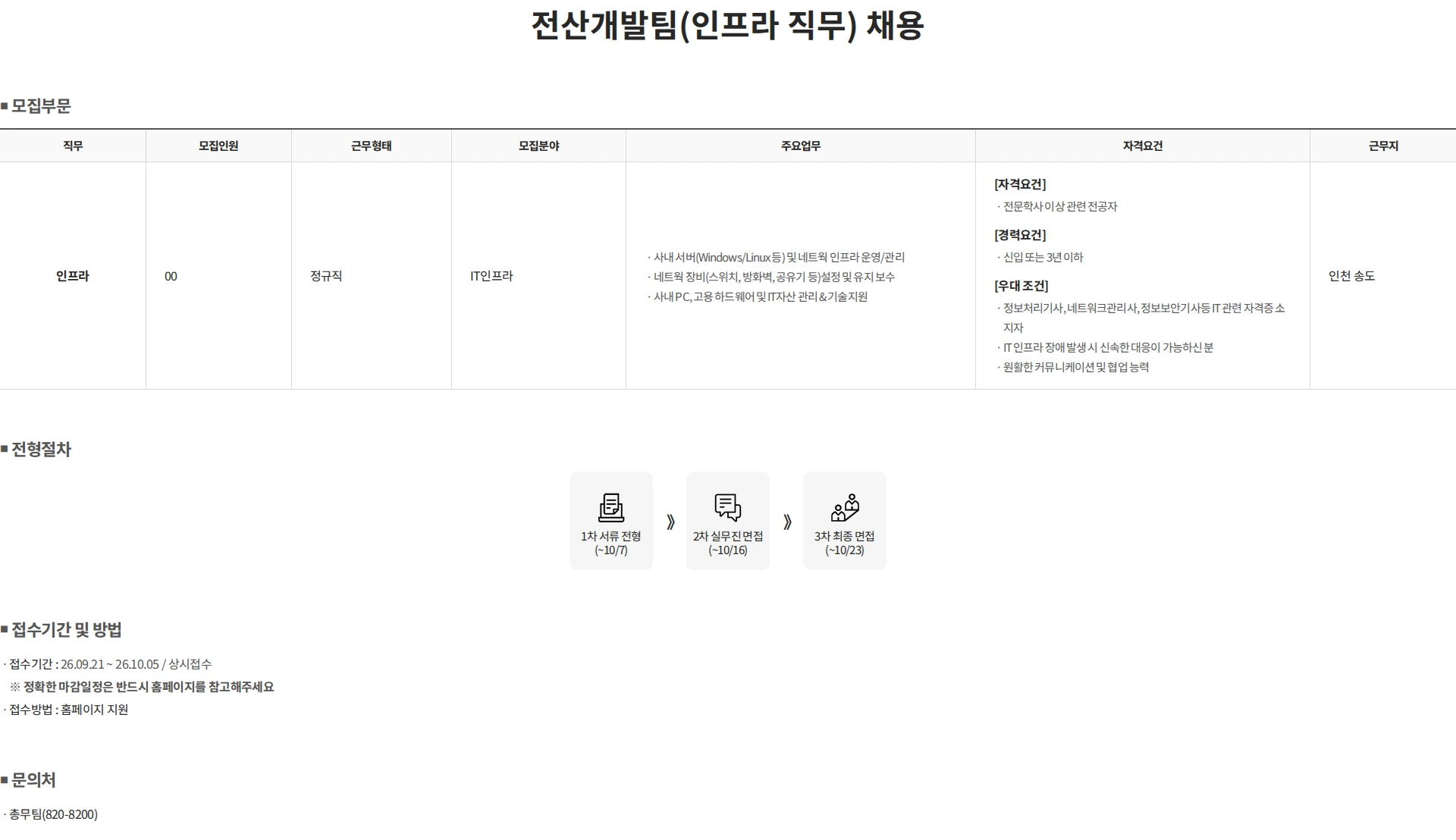 에스피지 전산개발팀(인프라 직무) 채용 채용공고