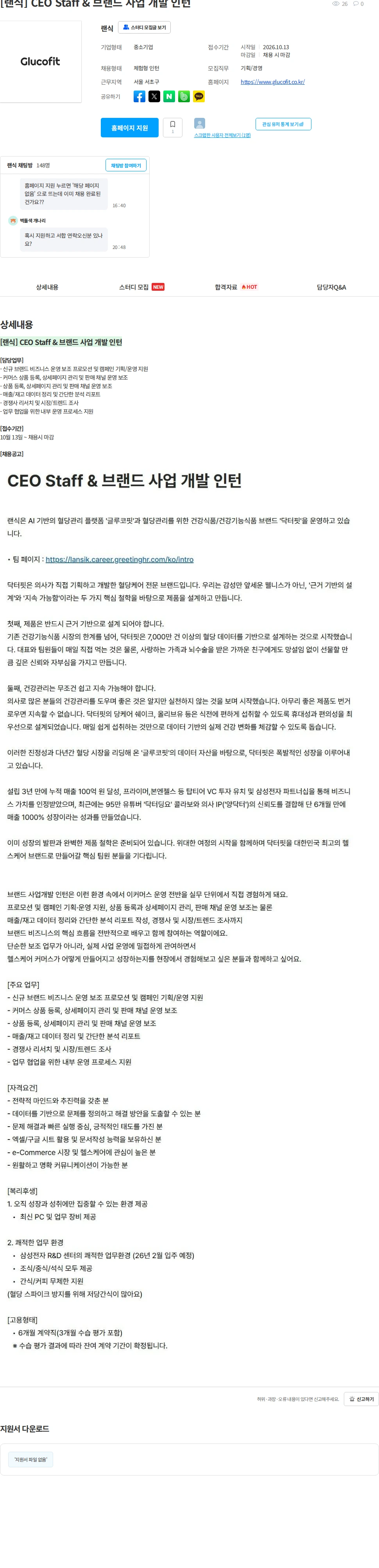 랜식 [랜식] CEO Staff & 브랜드 사업 개발 인턴 채용공고