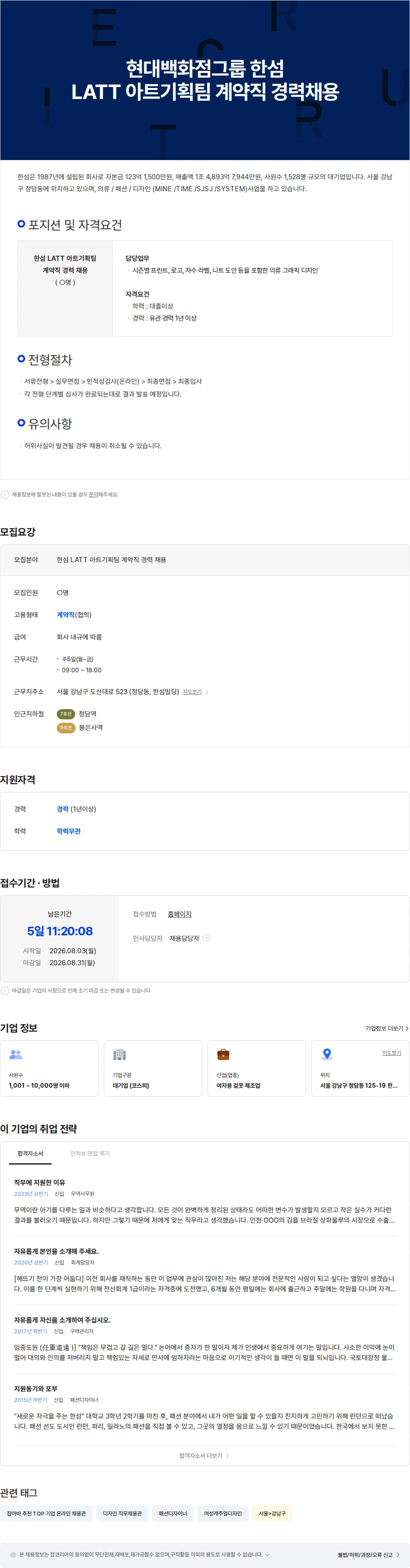 한섬 현대백화점그룹 한섬 LATT 아트기획팀 계약직 경력채용 채용공고