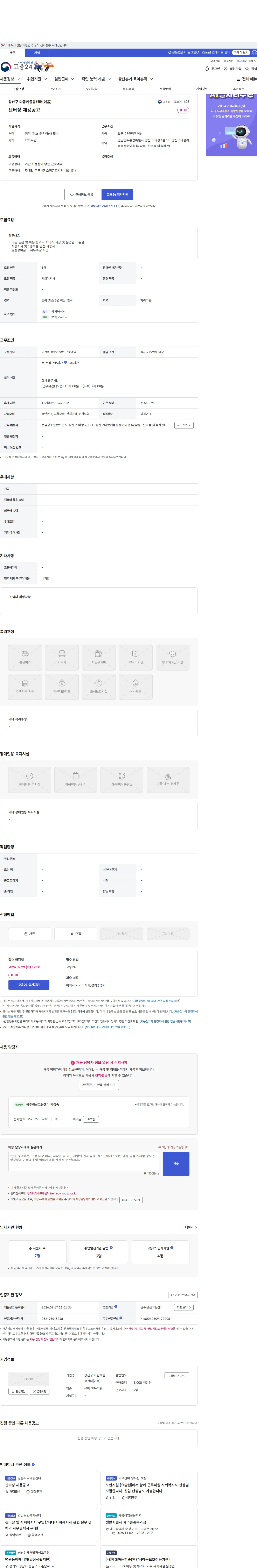 광산구다함께돌봄센터(이음) 센터장 채용공고 채용공고