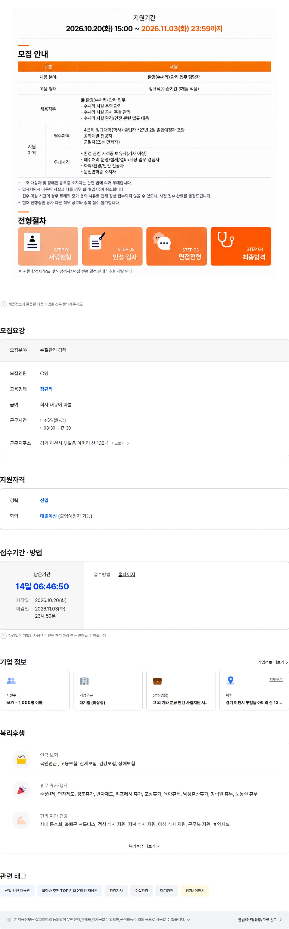 SK하이이엔지 [신입/정규직] 환경(수처리) 관리 담당자 채용 공고 채용공고