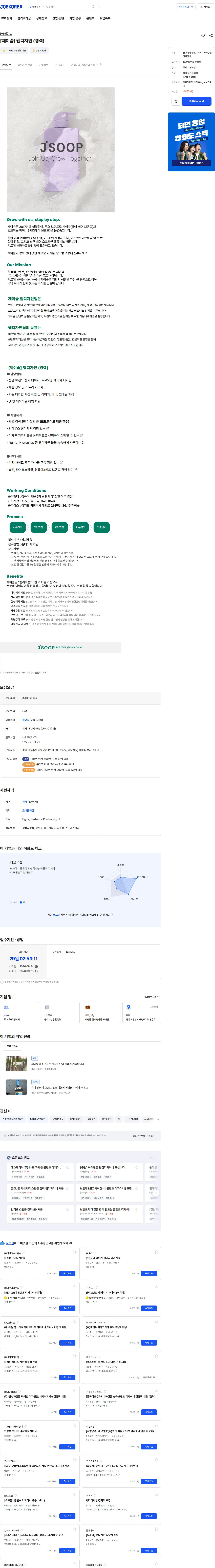 제이숲 [제이숲] 웹디자인 (경력) 채용공고