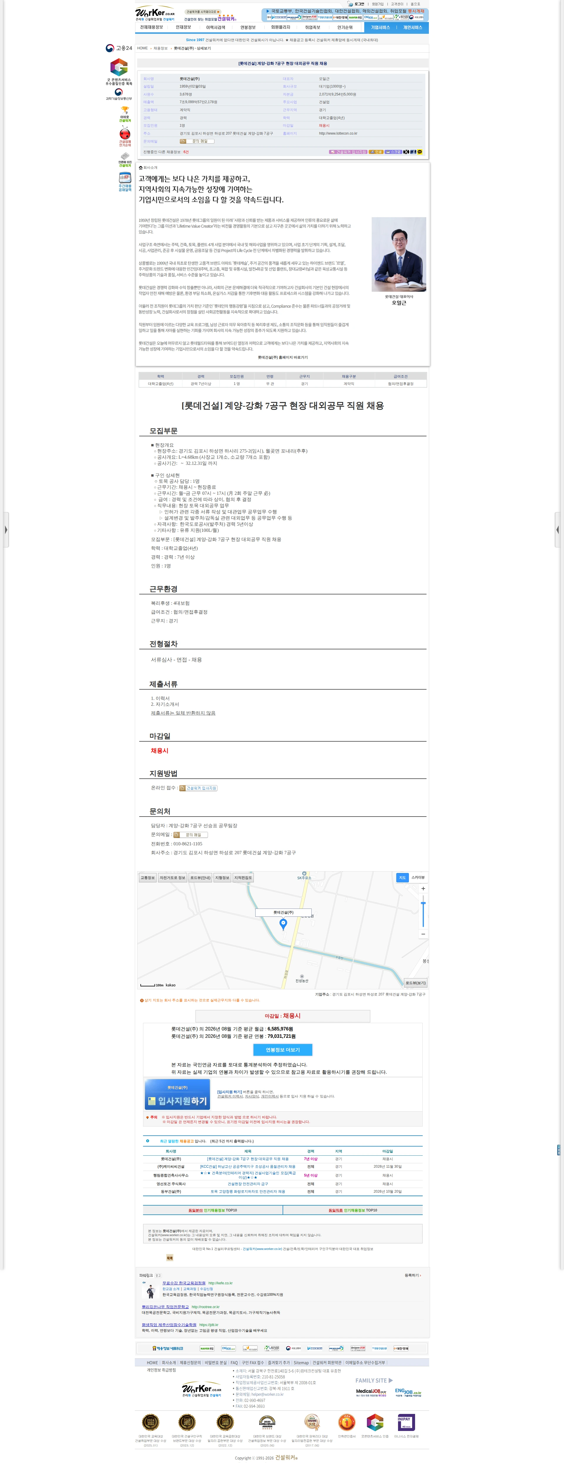 롯데건설 [롯데건설] 계양-강화 7공구 현장 대외공무 직원 채용 채용공고