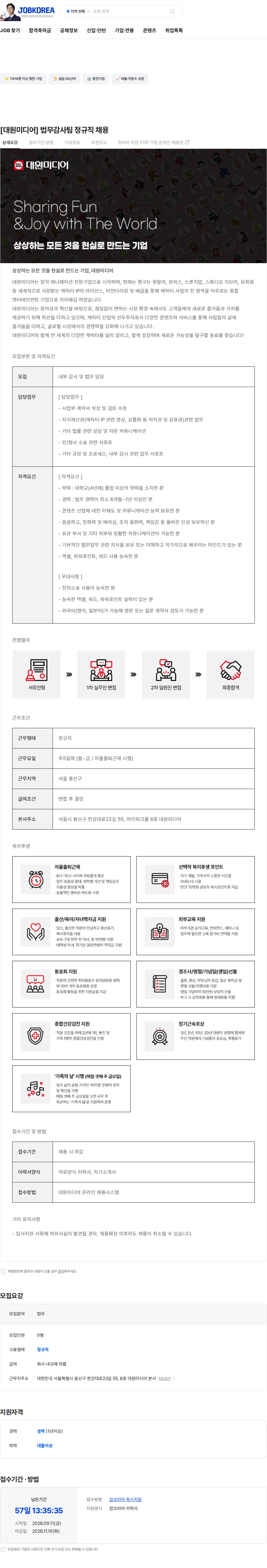대원미디어 [대원미디어] 법무감사팀 정규직 채용 채용공고
