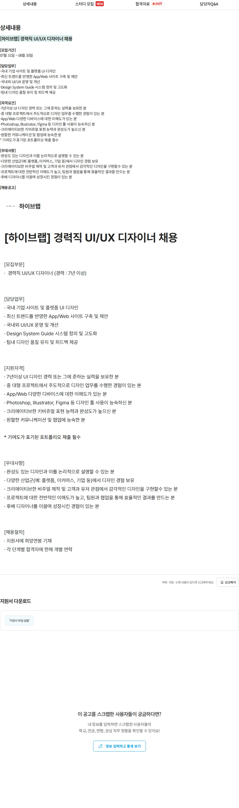 하이브랩(HIVELAB) [하이브랩] 경력직 UI/UX 디자이너 채용 채용공고