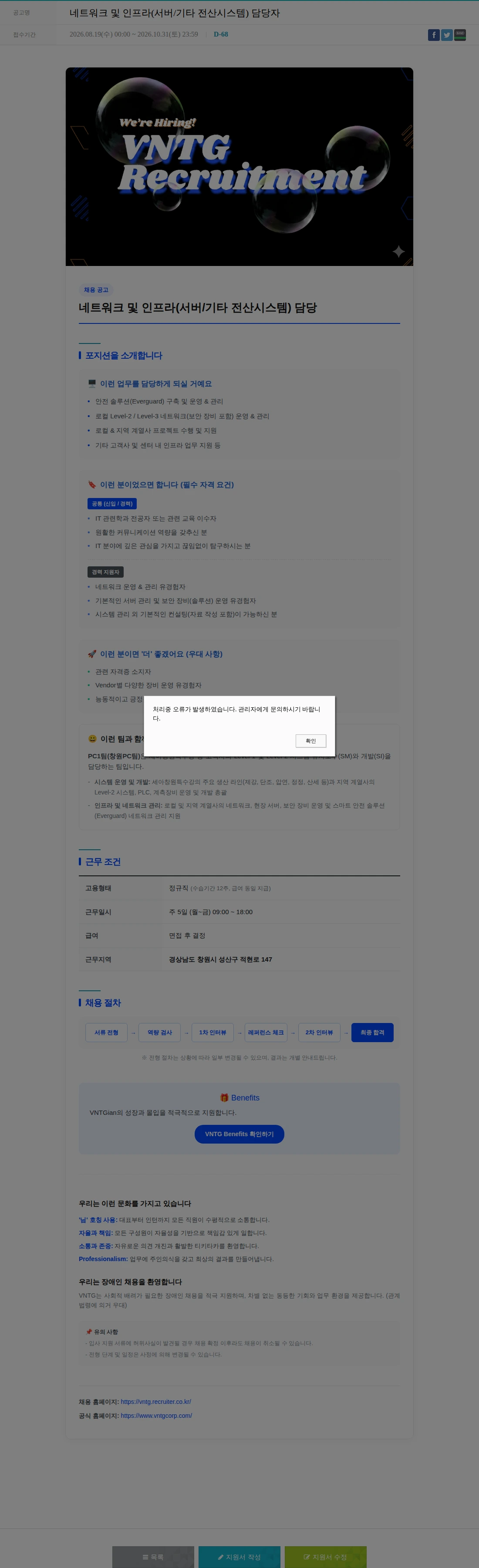 브이엔티지 네트워크 및 인프라(서버/기타 전산시스템) 담당자 채용공고