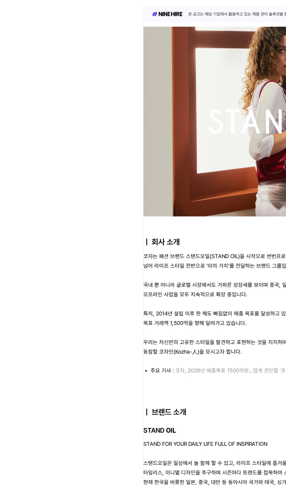 코자 [스탠드오일] 성수 플래그십 스토어 매장 매니저 채용공고