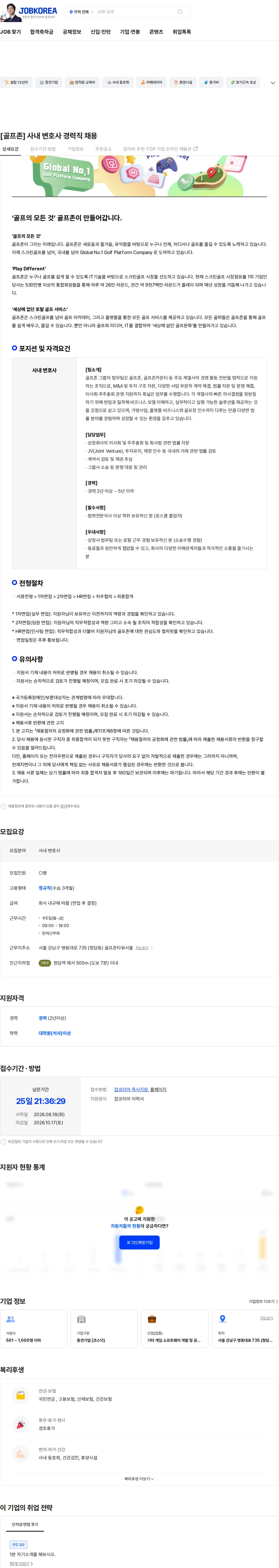 골프존 [골프존] 사내 변호사 경력직 채용 채용공고