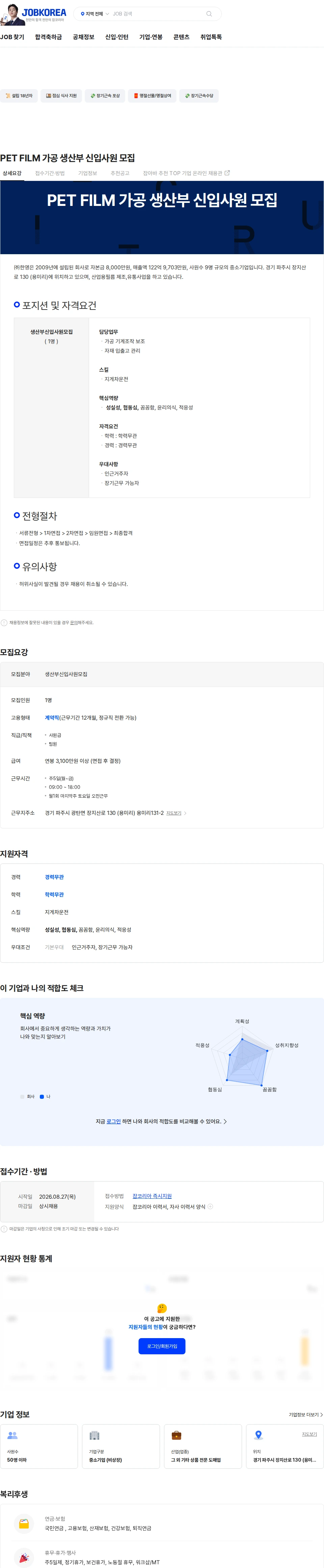 한영회계법인 PET FILM 가공 생산부 신입사원 모집 채용공고