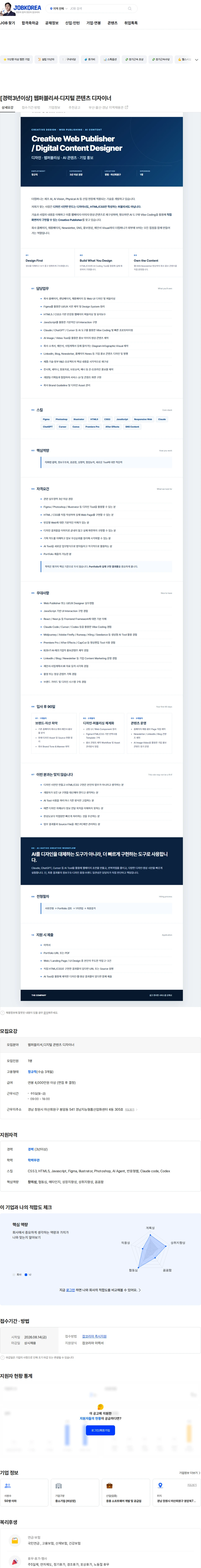 더컴퍼니 [경력3년이상] 웹퍼블리셔·디지털 콘텐츠 디자이너 채용공고