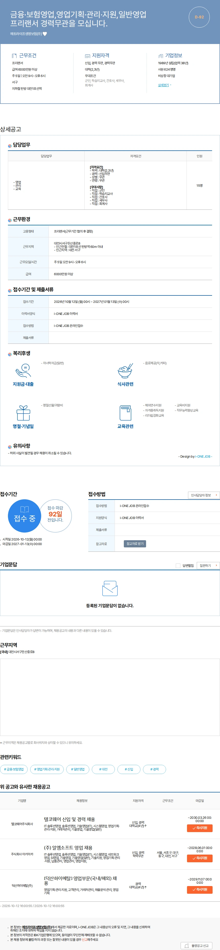 메트라이프생명보험 금융·보험영업,영업기획·관리·지원,일반영업 프리랜서 경력무관을 모십니다. 채용공고