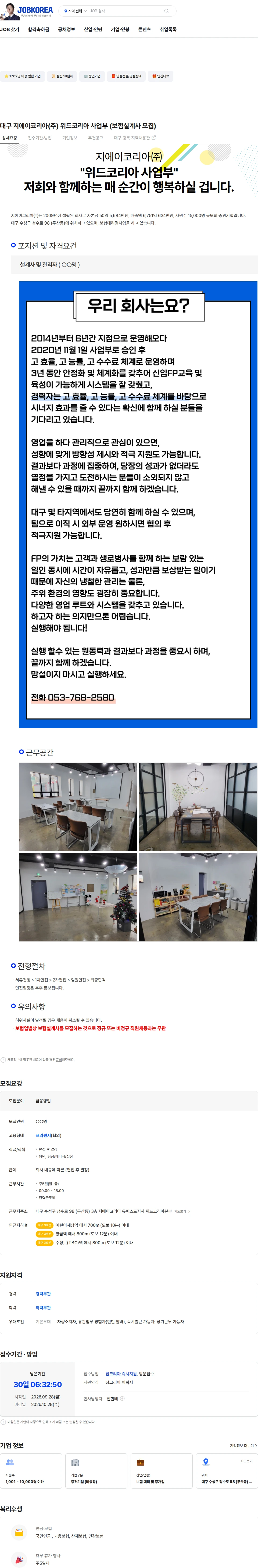 지에이코리아 대구 지에이코리아(주) 위드코리아 사업부 (보험설계사 모집) 채용공고