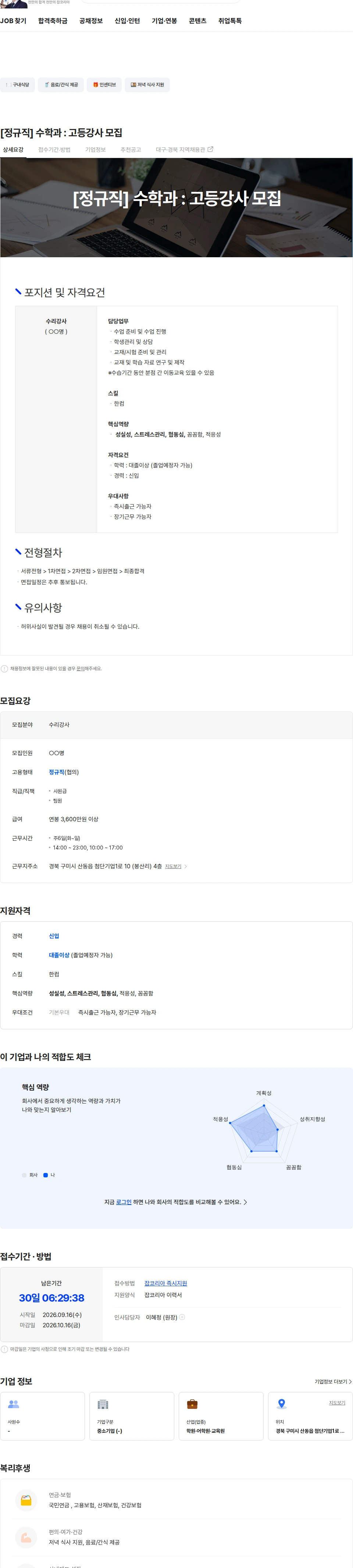 이혜정S&M학원 [정규직] 수학과 : 고등강사 모집 채용공고