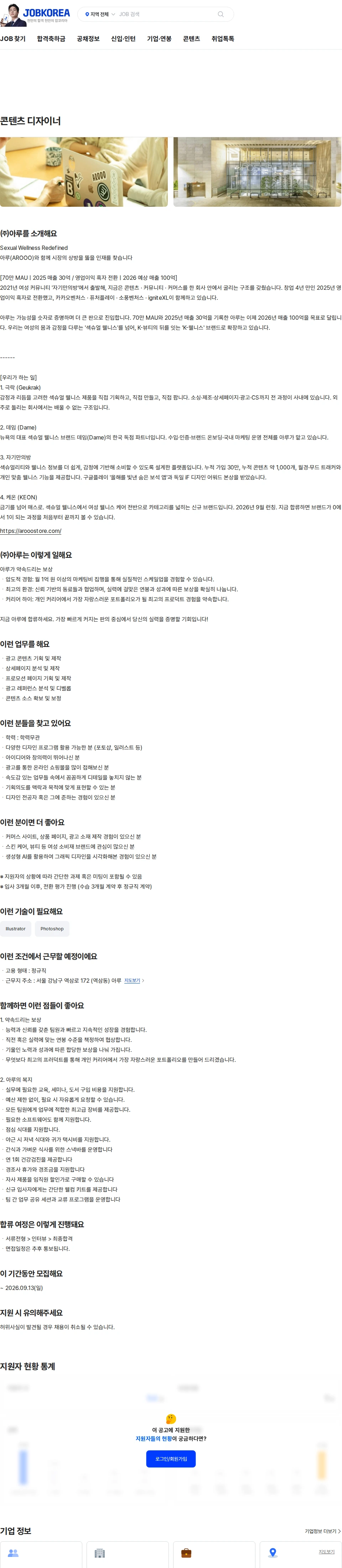 아루 콘텐츠 디자이너 채용공고