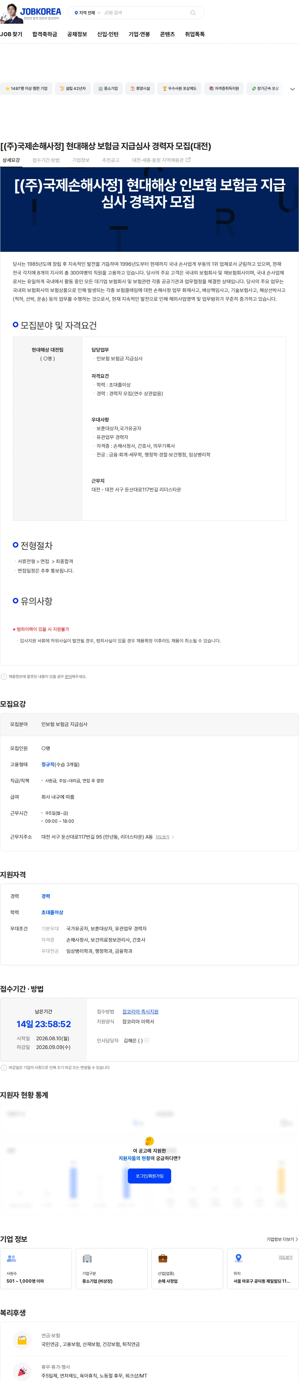 국제손해사정 [(주)국제손해사정] 현대해상 보험금 지급심사 경력자 모집(대전) 채용공고