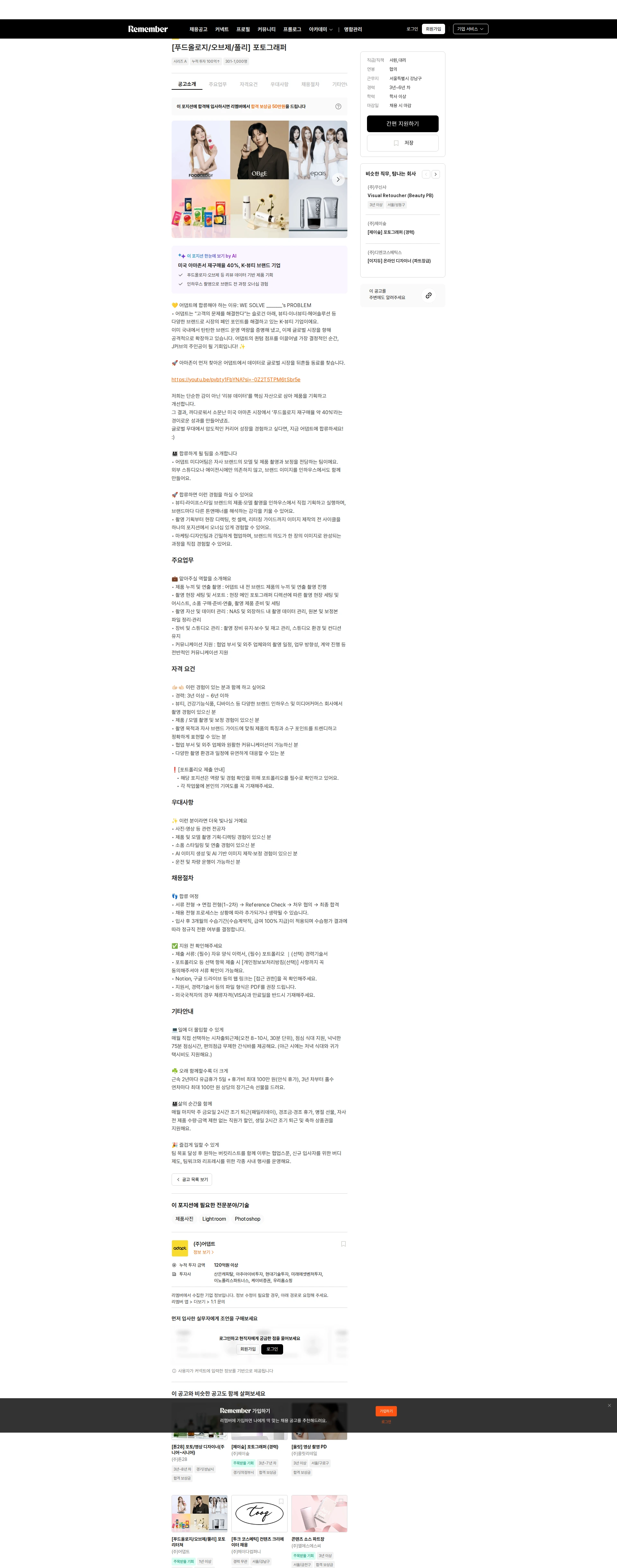 어댑트 [푸드올로지/오브제/풀리] 포토그래퍼 채용공고