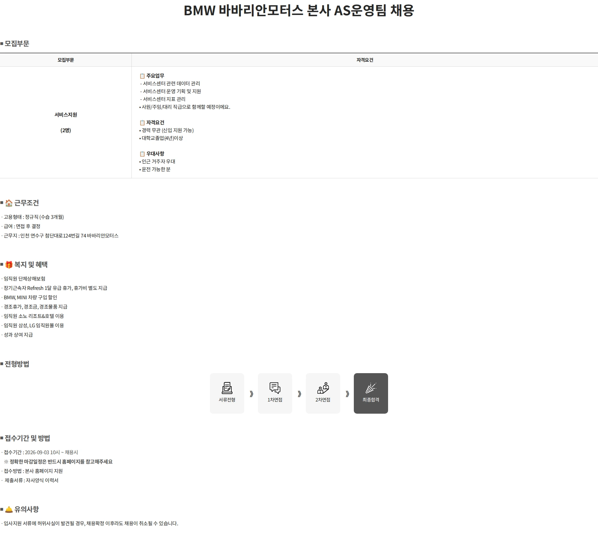 바바리안모터스 BMW 바바리안모터스 본사 AS운영팀 채용 채용공고