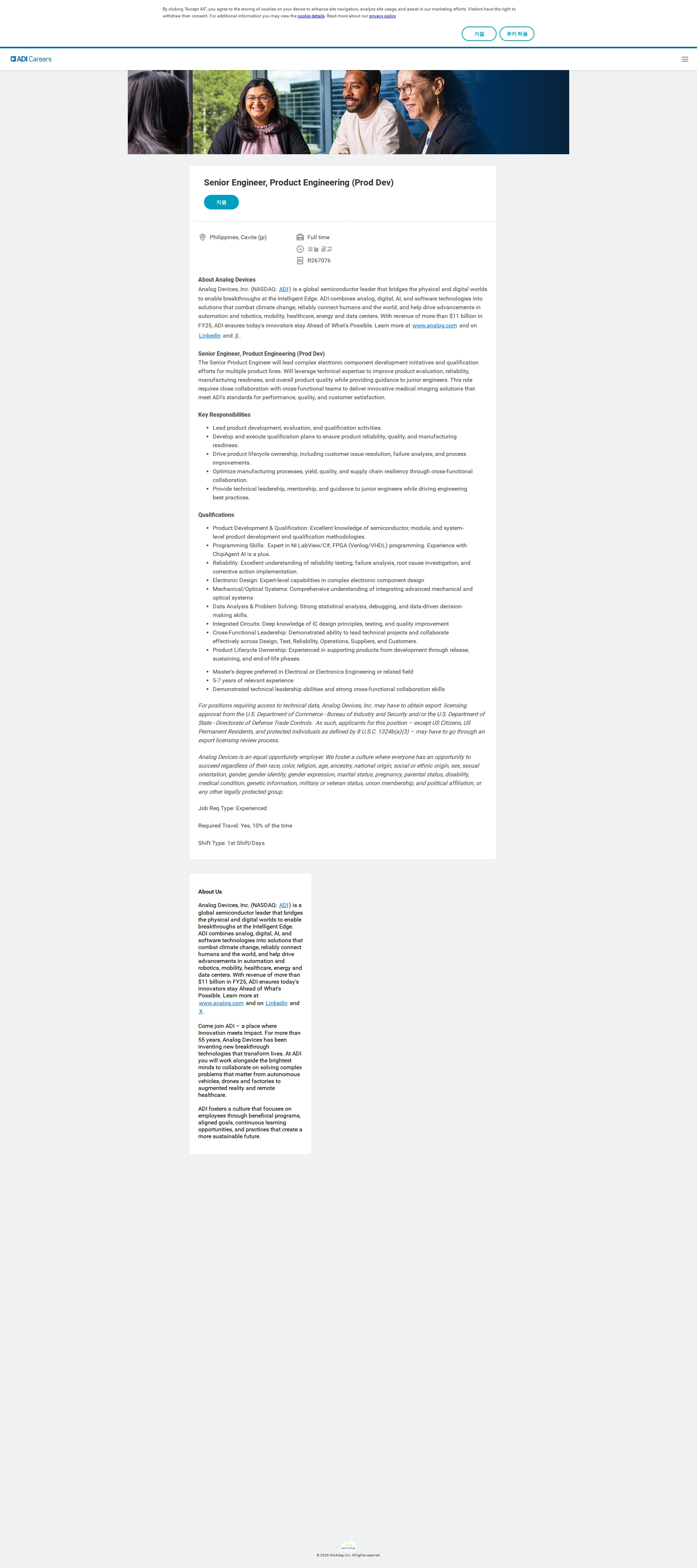아나로그디바이스 Senior Engineer, Product Engineering (Prod Dev) 채용공고