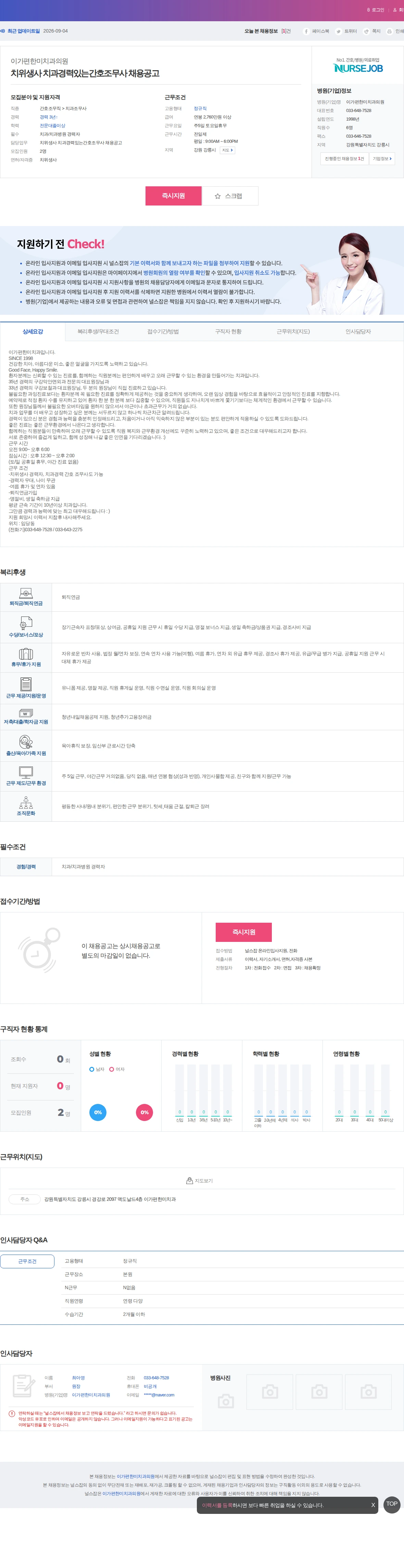 이가편한미치과의원 치위생사 치과경력있는간호조무사 채용공고 채용공고